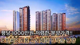 [서울신축아파트] "이 가격, 다시 안 나옵니다! 10억 이하 프리미엄 아파트" 개봉동 호반써밋아파트 선착순 분양 (매물번호 120)