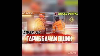 #liverpool #rep#liver ms Гариббачаи Ошик  репи нав 