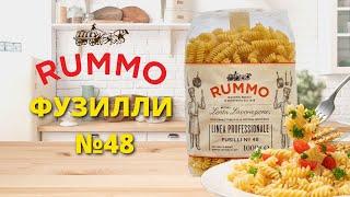 Rummo Fusilli 48 Puttanesca