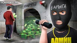 АДМИН ПРОДАЕТ ВИРТЫ... СПАЛИЛ ПОКУПАТЕЛЕЙ! РОДИНА РП ГТА САМП КРМП