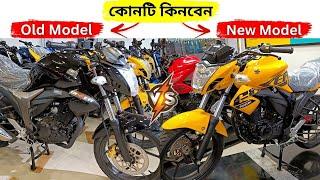 কোনটি কিনবেন Suzuki Gixxer Classic Plus  Vs Suzuki Gixxer Monotone Update Price in Bangladesh 2023