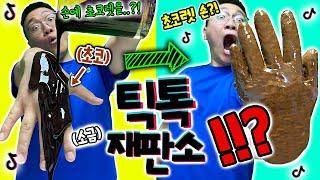 초콜릿장갑을 만드는 초간단 방법!? [살아돌아온 틱톡재판소 41탄]