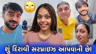 મમ્મી પપ્પાને લાગે છે કે દિરાવી સરપ્રાઈઝ આપવાની છે! ગામડે જવાની તૈયારીઓ શરૂ થઈ ગઈ છે!!