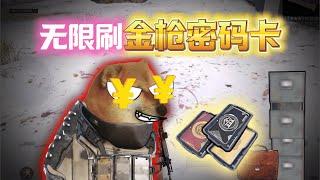 Subway riders can now endlessly swipe their Golden Gun Black Cards and exploit Photon!【BenBen】