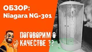 Обзор душевой кабины Niagara NG-301 14 | "ДушМастер"