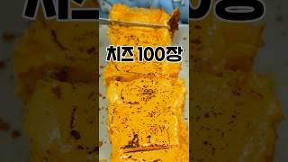 ai가 알려주는 치즈 100장 튀김