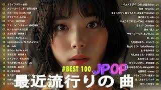 【広告なし】有名曲J-POPメドレー || 邦楽 ランキング 2024 日本最高の歌メドレー || 優里、YOASOBI、LiSA、 あいみょん、米津玄師 、宇多田ヒカル、ヨルシカ