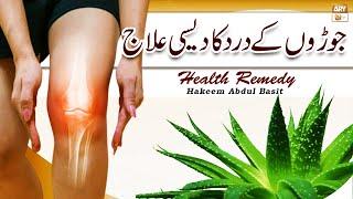 Joron Ke Dard Ka Desi Ilaj #HakeemSyedAbdulBasit #Healthtips