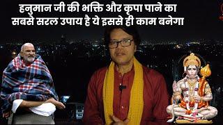 हनुमान जी की भक्ति और कृपा पाने का सबसे सरल उपाय है ये, इससे ही काम बनेगा, Baba Neeb Karoli,Hanuman