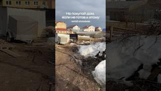 Читай в закрепленном комментарии  #строимдом #стройка #строимсами