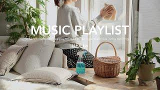 【playlist】このプレイリストを聴いて、一緒に朝家事しよう/1日が活動的に過ごせる爽やかな音楽/Morning playlist