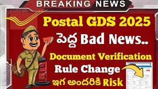 పెద్ద Bad News..Document Verification...Rule Change |Postal GDS Recruitment 2025|Postal Job search