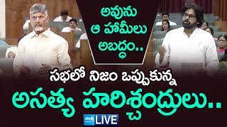 LIVE : Chandrababu And Pawan Kalyan Fake Promises | TDP Super Six Manifesto | AP Assembly |@SakshiTV