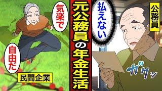 【漫画】元公務員の年金生活。公務員の年金はいくら？年金の現実…【メシのタネ】