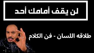 لغة الجسد - تخلص من الخجل والخوف الي الأبد وإجعل أي شخص يحترمك ويهاب منك ويحذرك . أسرار حصريه