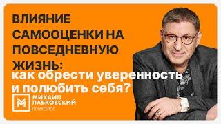 Влияние самооценки на повседневную жизнь: как обрести уверенность и полюбить себя?