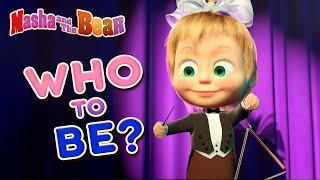 Masha and the Bear ‍‍ WHO TO BE? ‍‍ The Grand Piano Lesson Bon appétit Маша и Медведь