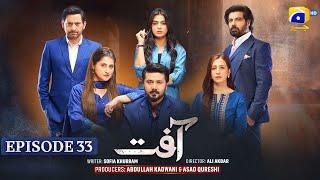 Aafat Episode 33  [Eng Sub]  Laiba Khan - Ali Abbas - Hibba Aziz - 15th November 2024 - HAR PAL GEO