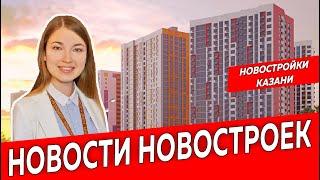Новости новостроек | Недвижимость и Закон