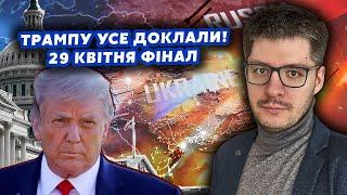 ️ДЕМЧЕНКО: Все! Трамп ГОТУЄ НЕМИСЛИМЕ. ФІНАЛ за ЛІЧЕНІ ГОДИНИ. Москву ЗАЛЛЄ КРОВ'Ю. Путіна ЗАМОЧАТЬ