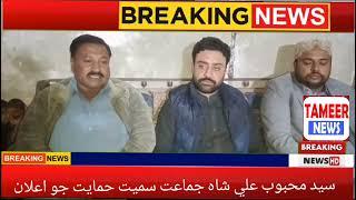 PP candidate Dr sohrab sarki saport for Syad Mehboob Ali shah in PS Thull 2