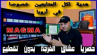 هذا أفضل تطبيق  MAGMA لكل الشاشات الأندرويد وأجهزة TV Box