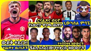 ዝውውሮችና የአውሮፓ ዋንጫ| እሁድ ሰኔ 16 ስፖርት ዜና | bisrat ብስራት mensur abdulkeni ArifSport tribun HD Sport 365