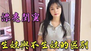 90後女孩裸辭，回到農村家裡，她真的不後悔嗎？#美女 #熱門 #vlog