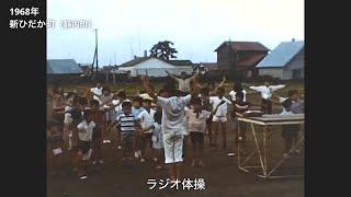 1966（昭和41）年〜1968（昭和43）年　新ひだか町（静内町・三石町）　室蘭市　函館市　札幌【道民映像アーカイブ】