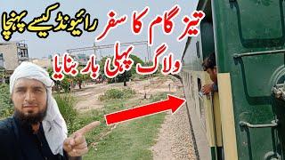 Very nice journey on teez gam train | Pure Mud House Life | pakistani family vlog | going Raiwind