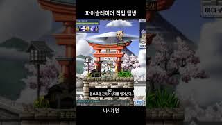 추억의 게임 윈드슬레이어 #게임 #windslayer
