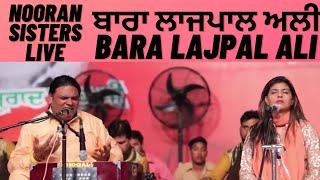 Nooran Sisters | Bara Lajpal Ali | Qawwali 2020 | New Sufi Songs | Latest Live Show | Sufi Music