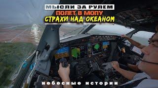 Мысли за рулем: Полет в Мопу. Страхи над океаном