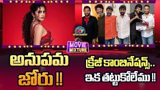 Crazy Combination Movie Updates | Trivikram-Allu Arjun | Anupama Parameswaran New Movies | NTV ENT