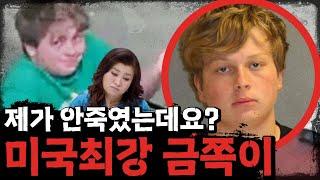 [미스테리] 한인교회에 묻어두면 한국인이 범인인 줄 알겠지?