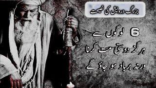 Heart Touching Quotes in Urdu | Friendship Quotes | Aqwale Zareen | Noor Golden Words