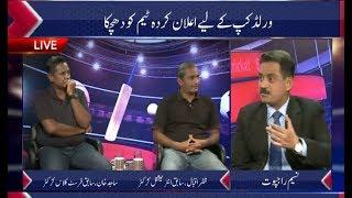 Shocking Announcement Of Pakistan's World Cup Squad | ALL OUT By Naseem Rajput 21 April 2019