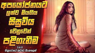 වසර ගණනකට පසු කළ සුපිරි පළිගැනීම | Movie Review Sinhala | Film One