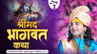 Live | Shrimad Bhagwat Katha | Aniruddhacharya Ji Maharaj | Day 2 | Gwalior (M.P) | Sadhna TV