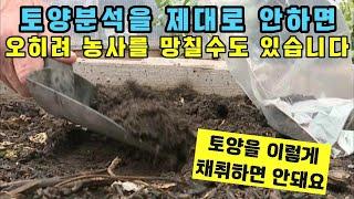 토양분석 - 채취를 제대로 해야하는 이유