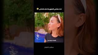 لما حد يكلمني الانجليزي وانا مش فاهمشي  سارة الوع