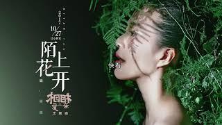 永夜 - 譚維維（《將夜》古風品質大劇推廣曲）