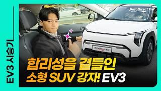 소형 SUV 전기차 판매량 1위🫶| 기아 EV3 시승기