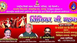 Sindhyat Ji Mehak ll Live ll Nagpur