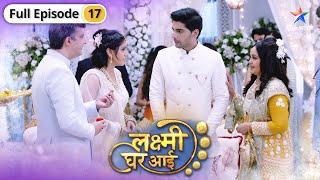 Lakshmi Ghar Aayi | Kahaan hai sagaai ki ring? | FULL EPISODE-17 | लक्ष्मी घर आई