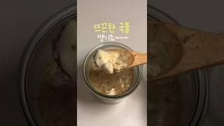 비오는날️ 뜨끈한 국물 5분요리 들깨순두부탕 #다이어트레시피 #순두부레시피 #전자렌지요리