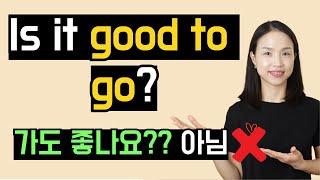 아직도 Good를 '좋다'라고만 알고 계신가요? 뜻을 모르면 오역하기 쉬운 영어 표현 4개.