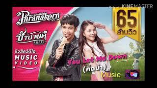 เพลง You let me down (คึดนำ) Feat.ท้าวคำสิงห์ Lyric