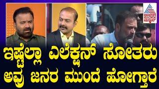 Santosh Lad : ರಾಹುಲ್ ಗಾಂಧಿಗೆ ಪ್ರಧಾನಿಯಾಗುವ ಅರ್ಹತೆ ಇದೆ | Suvarna News Hour Special | Kannada Interview