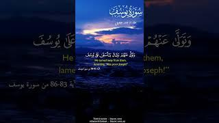 سورة يوسف خالد الجليل #قران #تلاوات خاشعة #سورة يوسف #خالد الجليل #quran